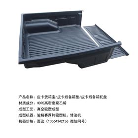 皮卡后備箱托盤吸塑機(jī)