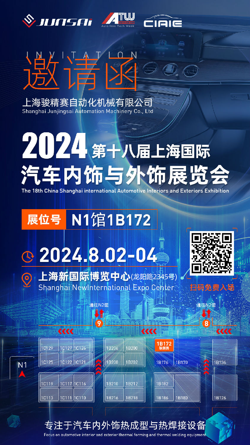 駿精賽展會邀請函.jpg